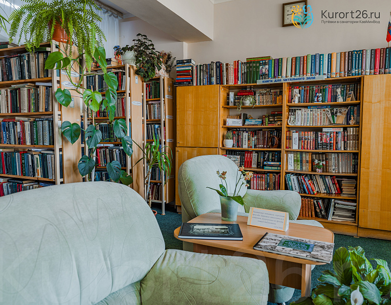 Санаторий «Дубрава» Железноводск. Библиотека
